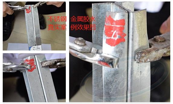 金屬焊（hàn）接膠水