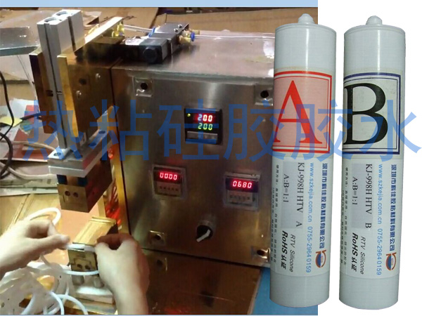 熱粘矽膠膠水KJ-998H HTVAB 熱粘矽膠膠水KJ-998H HTVAB