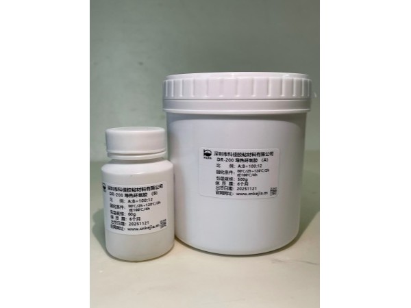 DR-200 導熱(rè)環氧膠 DR-200 導熱環氧膠