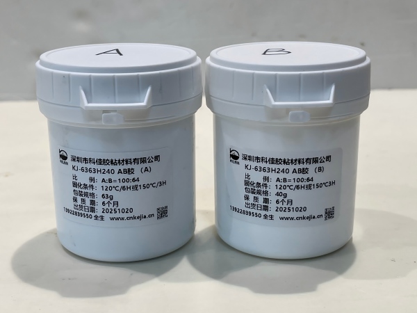 KJ-6363H240低(dī)揮發耐熱環氧(yǎng)膠 KJ-6363H240低揮發耐熱環氧膠