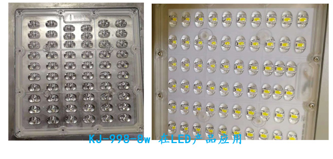 矽（guī）膠膠（jiāo）水（shuǐ）KJ-998 8W 應用（yòng）案例