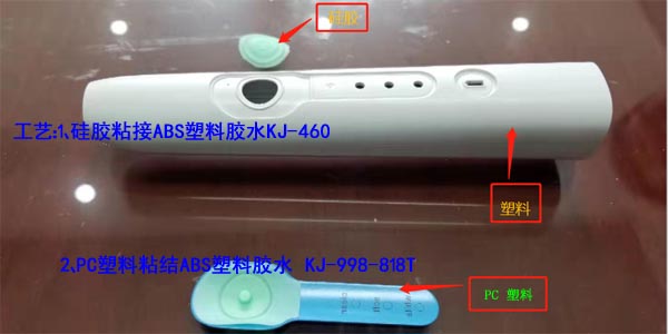 塑料粘塑料膠水KJ-998-818T