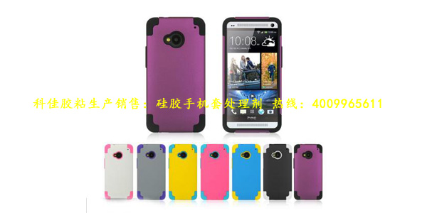 矽膠手機套處理劑