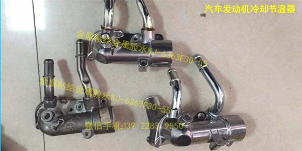 汽車發動機冷卻節溫器（qì） KJ-6363F05-55