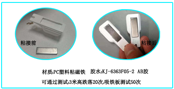 快速固（gù）化AB膠KJ-6363F05-2