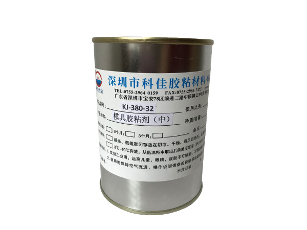 單組份（fèn）磨具百葉砂輪片膠粘劑KJ-380-32