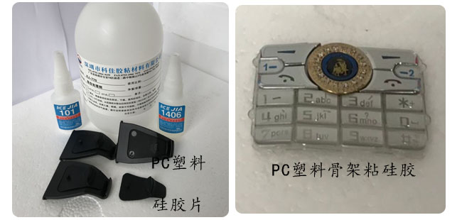 矽膠粘PC塑（sù）料膠水