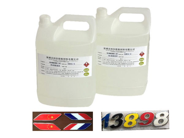 PU聚氨酯硬膠（jiāo）KJ-809-11
