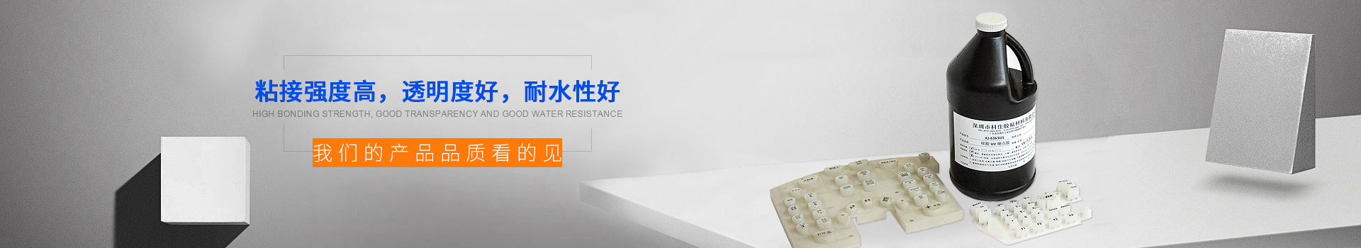 科佳膠粘-UV光（guāng）固膠