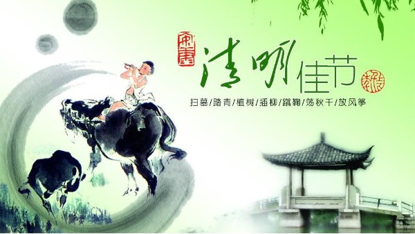 清明節放假（jiǎ）通知