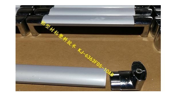 鋁型材粘結塑料膠水KJ-6363F05-10