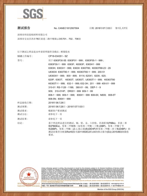 科佳-樹（shù）脂膠（jiāo）SGS證書（shū）