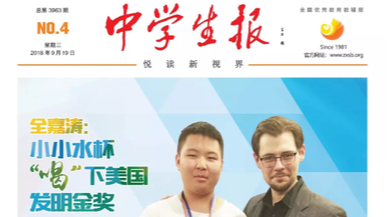 深圳科佳膠粘公司登上中學生報