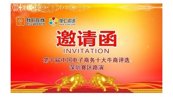 科佳公司參加第十屆十大牛（niú）商路演賽通知