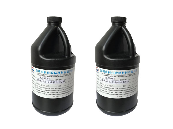 玻璃(lí)粘接金屬UV膠KJ-3200-1 玻璃(lí)粘接金屬UV膠KJ-3200-1