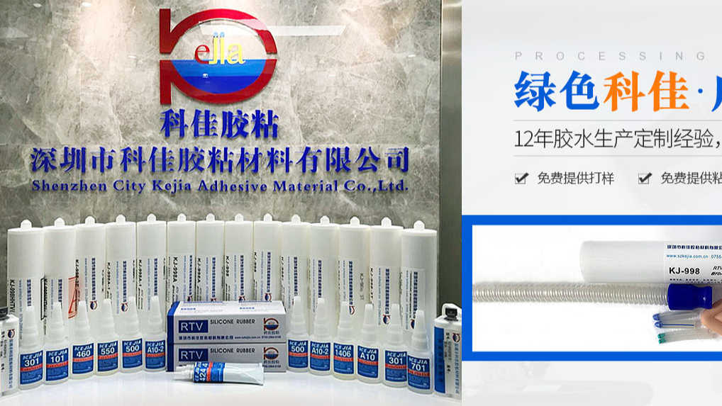 矽膠（jiāo）膠水批發/采購_深圳膠水廠家_科佳膠粘