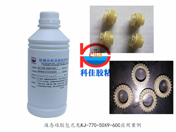 粘尼龍粘膠水應用（yòng）案例2