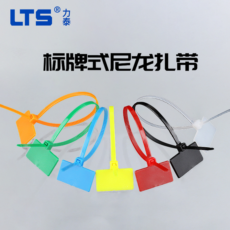 標（biāo）牌式尼龍紮帶